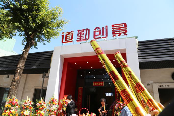 新事丨热烈祝贺北京道勤创景规划设计院广州分公司成立。