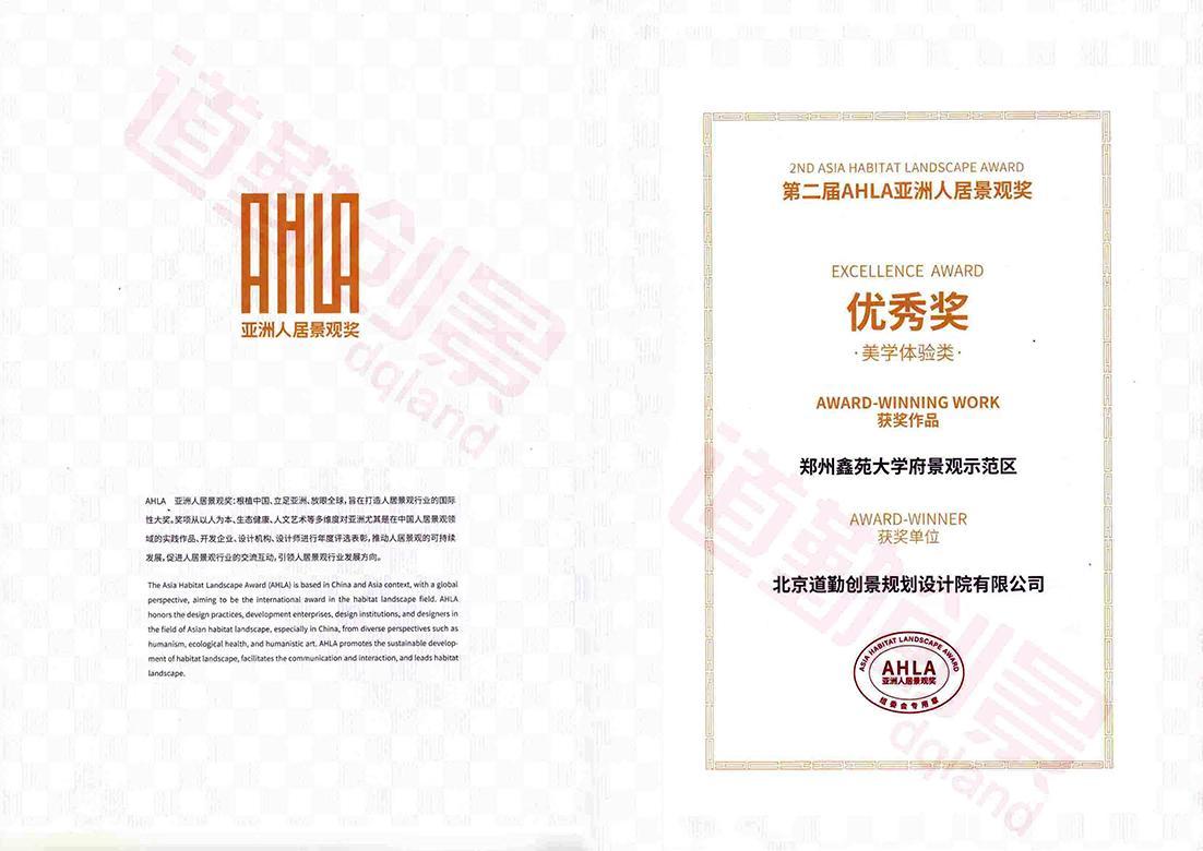 获奖 │ 公司设计的“郑州大学府景观示范区”项目获得AHLA亚洲人居景观奖